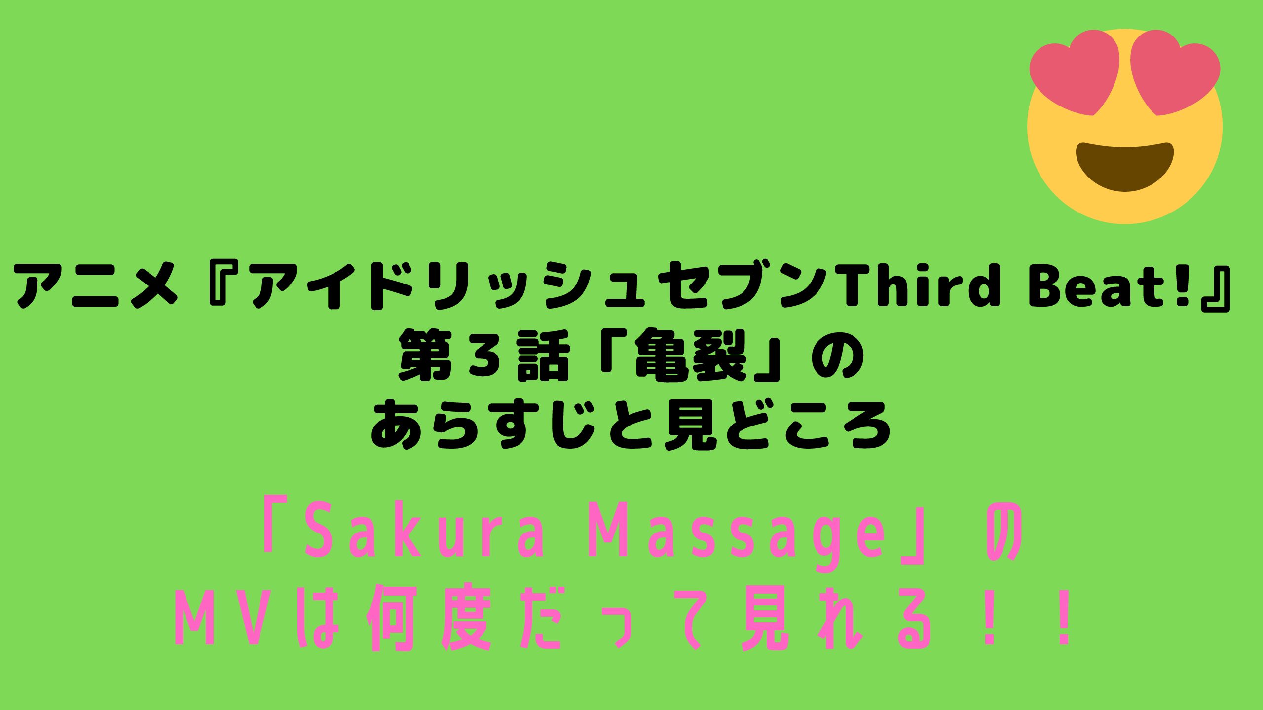 アニメ『アイドリッシュセブン Third Beat!』第3話の感想 - 理桜奈のオツブロ